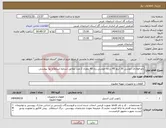 تصویر کوچک آگهی نیاز انتخاب تامین کننده-زانو فولادی جوشی 30 اینچ 45 درجه جوشی رده 40 بتعداد 2 عدد مطابق شرایط استعلام بها پیوستی 