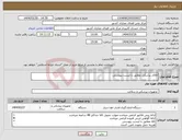 تصویر کوچک آگهی نیاز انتخاب تامین کننده-کالای پزشکی مطابق با لیست پیوستی