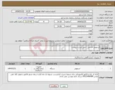 تصویر کوچک آگهی نیاز انتخاب تامین کننده-اسمومتر قشایی - طبق لیست پیوست