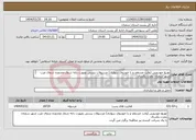 تصویر کوچک آگهی نیاز انتخاب تامین کننده-توزیع خودرویی (وانت مسقف و یا خودروی سواری) مرسولات پستی بصورت دانه شمار محدوده شمال غرب شهر سمنان بمدت یکسال 