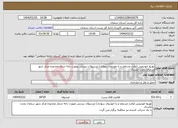 تصویر کوچک آگهی نیاز انتخاب تامین کننده-توزیع خودرویی (وانت مسقف و یا خودروی سواری) مرسولات پستی بصورت دانه شمار محدوده مرکز شهر سمنان بمدت یکسال