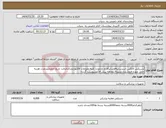 تصویر کوچک آگهی نیاز انتخاب تامین کننده-دستکش لاتکس حریرسایزmوسایزlلارج دارابودن کلیه ملزومات فاکتورایمدکداصالت تاریخ انقضابلندمدت هزینه حمل عهده فروشنده تسویه دوماهه پیش فاکتورپیوست گرددا
