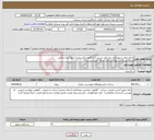 تصویر کوچک آگهی نیاز انتخاب تامین کننده-اصلاح معابر و بهسازی روستای حسین آباد کالپوش(استانی) شهرستان میامی. اجرای پل بتنی، دیوار سنگی، سنگ چینی زیر پل و ...