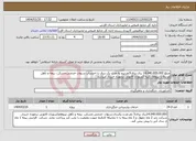 تصویر کوچک آگهی نیاز انتخاب تامین کننده-مبلغ 14.040.000.000 ریال برای5نفرنیرو به مدت یک سال با احتساب سنوات خدمتی،مسکن، بیمه و تأهل مرتبط با نیروها. کلیه کسورات قانونی برعهده خریدار میباشد