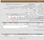 تصویر کوچک آگهی نیاز انتخاب تامین کننده-پروژه توسعه شبکه برق 20 کیلو ولت منطقه قشم 