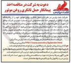 تصویر کوچک آگهی حمل تانکری روغن موتور 