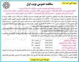 تصویر کوچک آگهی خرید کفپوش جهت پیاده روسازی سطح شهر