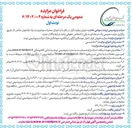 تصویر کوچک آگهی  فروش فیلر ( فیلر جوشکاری آرگون ) و الکترود جوشکاری 