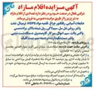 تصویر کوچک آگهی فروش ضایعات آسیابی ، رفلکتور چراغ ، قلمبه مواد HDPE ، ترمینال شفت واشر ، روغن شل سل سیم لاکی ریل شیشه بالابر براده مسی باکس پالت سیم اموال میزکار گاوصندوق دستگاه تست نشتی واشر بست نگهدارنده و دسته سیم بست کلیک