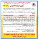 تصویر کوچک آگهی اجاره پارک بانوان مهربانو