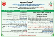 تصویر کوچک آگهی بهره برداری از طبقه درمانگاهی 
