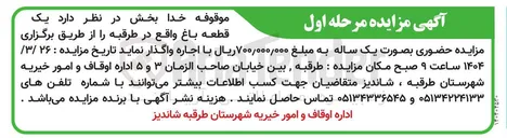 تصویر کوچک آگهی  یک 
قطعه باغ اجاره