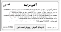 تصویر کوچک آگهی اجاره فضای مازاد