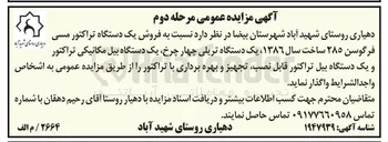 تصویر کوچک آگهی  فروش یک دستگاه تراکتور مسی فرگوسن ۲۸۵ ساخت سال ۱۳۸۶ یک دستگاه تریلی چهار چرخ یک دستگاه بیل مکانیکی تراکتور و یک دستگاه بیل تراکتور قابل نصب تجهیز و بهره برداری با تراکتور 