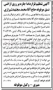 تصویر کوچک آگهی اجاره بر روی یک قطعه زمین وقفی تحت پلاک ثبتی ۲۰۸۲/۱۶۰ به مساحت ۲۰۱/۲۶