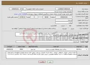 تصویر کوچک آگهی نیاز انتخاب تامین کننده-زیرسازی واجرای روکش آسفالت دستی(باحمل آسفالت)معابرمحله های ابراهیم آباد-محمودآباد-قلعه کرم نووکهنه-45متری شهرداری بصورت دستمزدی