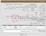 تصویر کوچک آگهی نیاز انتخاب تامین کننده-خرید:PH METER YOKOGAWA**پالایشگاه دهم-تقاضای 20-0340204**ارائه پیشنهاد فنی و مالی منطبق با فایل پیوست الزامی می باشد 