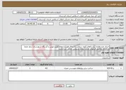 تصویر کوچک آگهی نیاز انتخاب تامین کننده-اجرای طرح هادی روستاهای آلتون سفلی،باشماق،قهرآبادحومه،کهریز ایوبی و گردیگان شهرستان سقز ضمنا بارگذاری وتکمیل فرمهای بازدید ازمحل وسوابق الزامی می باشد