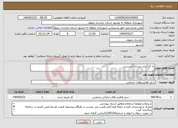 تصویر کوچک آگهی نیاز انتخاب تامین کننده-به کارگیری نیسان کمپرسی