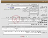 تصویر کوچک آگهی نیاز انتخاب تامین کننده-لیست لوازم خودرو طبق لیست پیوست در 3 صفحه