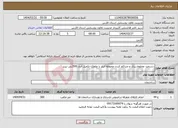 تصویر کوچک آگهی نیاز انتخاب تامین کننده-دستمزد مخلوط ریزی و متراکم کردن محوطه انبار با غلطک-تکمیل انبار 500تنی نیریز
