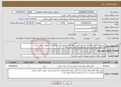 تصویر کوچک آگهی نیاز انتخاب تامین کننده-خرید همه اقلام مواد غذایی برای تأمین وعده های اصلی مرکز پرتو درمانی شهید رجایی بابلسر ارائه قیمت متناسب با اسناد پیوستی فرما تکمیل گردد.