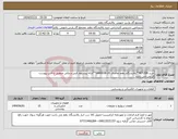 تصویر کوچک آگهی نیاز انتخاب تامین کننده-خرید:BITZER**پالایشگاه دهم-تقاضای 20-0440038**ارائه پیشنهاد فنی و مالی منطبق با فایل پیوست الزامی می باشد