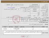 تصویر کوچک آگهی نیاز انتخاب تامین کننده-خرید کانکس ساندویچ پانل برای سیستم توزین ریلی(بر اساس مشخصات فنی و محل تحویل بر اساس اسناد استعلام)