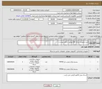 تصویر کوچک آگهی نیاز انتخاب تامین کننده-خرید تجهیزات ترانک SIP مطابق با فایل پیوست :