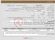 تصویر کوچک آگهی نیاز انتخاب تامین کننده-مرمت بافتهای تاریخی کشور روستای ورده
