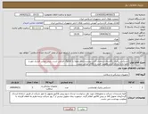 تصویر کوچک آگهی نیاز انتخاب تامین کننده-دستکش رباتیک انگشتان.شخصات فنی پیوست.ارائه نمونه یا کاتالوگ الزامی است. پیش نویس قرارداد مهر و امضا و بارگذاری گردد. اولویت خرید با کالای ایرانی است.