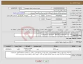 تصویر کوچک آگهی نیاز انتخاب تامین کننده-تیوب به شماره تقاضای 0447401 الزاما طبق شرح پیوست
