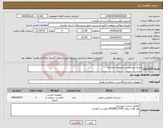 تصویر کوچک آگهی نیاز انتخاب تامین کننده-سیستم صوتی و تصویری نمازخانه