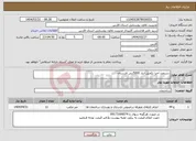 تصویر کوچک آگهی نیاز انتخاب تامین کننده-دستمزد اجرا تکمیل انبار 5000تنی لارستان