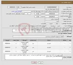 تصویر کوچک آگهی نیاز انتخاب تامین کننده-استعلام خرید 1 دستگاه تابلو 20 کیلوولت کمپکت NNًQQQZ از نوع AIS برای پست امام جمعه خیابان دارای طبق مشخصات پیوستی