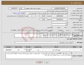 تصویر کوچک آگهی نیاز انتخاب تامین کننده-14 عدد موتور کولر BLDC طبق مشخصات فنی فایل پیوست