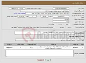 تصویر کوچک آگهی نیاز انتخاب تامین کننده-اجرای زیرسازی معابر عمومی طبق استاد ومدارک پیوستی