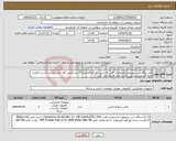 تصویر کوچک آگهی نیاز انتخاب تامین کننده-یکدستگاه سن سوییچ بامشخصات فنی به شرح ذیل کدکالامشابه است قیمت کالا بدون محاسبه ارزش افزوده لحاظ گرددپرداخت پس ازتایید واحد itانجام می گردد