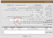 تصویر کوچک آگهی نیاز انتخاب تامین کننده-اجرای جدول گذاری پارک گود کشتی طبق استعلام پیوست