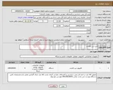 تصویر کوچک آگهی نیاز انتخاب تامین کننده-خرید تین کلاینت