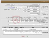 تصویر کوچک آگهی نیاز انتخاب تامین کننده-خرید:سلونوید ولو**پالایشگاه دهم-تقاضای 20-0340023**ارائه پیشنهاد فنی و مالی منطبق با فایل پیوست الزامی می باشد 
