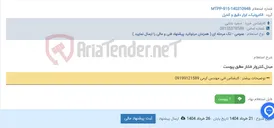 تصویر کوچک آگهی مبدل کنترولر فشار مطابق پیوست
