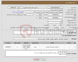 تصویر کوچک آگهی نیاز انتخاب تامین کننده-سرور SAN