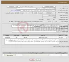 تصویر کوچک آگهی نیاز انتخاب تامین کننده-استان آذربایجان شرقی شهرستان ملکان بخش مرکزی روستای شرانلو اجرای جدول گذاری معابر عمومی طبق فهرست بهاء اعلامی دهیاری ، شماره تماس09388891682