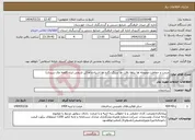 تصویر کوچک آگهی نیاز انتخاب تامین کننده-مرمت و حفاظت محوطه ها بناها بافت ها سنگ نگاره ها اشیاء و اماکن تاریخی ایذه (قلعه مال سیدی)