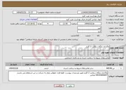 تصویر کوچک آگهی نیاز انتخاب تامین کننده-واگذاری پایگاه سلامت 2 گلزار