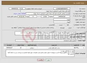 تصویر کوچک آگهی نیاز انتخاب تامین کننده-حمل بار با کامیون مسقف همراه با 5 کارگر به جزء راننده-10 سرویس- طبق شرایط فایل پیوست-بازدید الزامیست