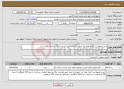 تصویر کوچک آگهی نیاز انتخاب تامین کننده-خرید و تحویل بتن آماده مورد نیاز شهرداری صدرا طبق لیست و برگ پیشنهاد قیمت
