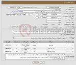 تصویر کوچک آگهی نیاز انتخاب تامین کننده-ورق، گرد، فیلر و الکترود هستلوی، مگنت استوانه ای، گرد تفلون طبق فایل پیوست(حتما فایل پیوست مطالعه شود)