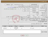 تصویر کوچک آگهی نیاز انتخاب تامین کننده-نیاز به خرید تجهیزات هرستانی رشته مکانیک خودرو بر اساس کاتالوگک پیوستی، بارگذاری پروانه کسب مرتبط یا پروانه بهره بردای مرتبط الزامی است